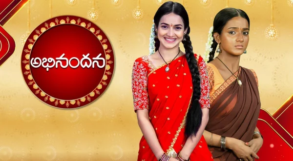 అభినందన