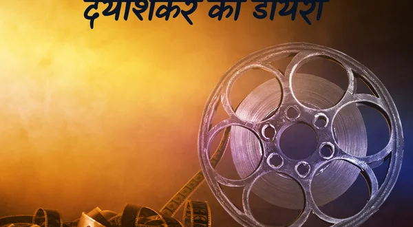 Dayashankar Ki Diary