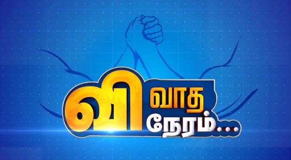 விவத நேரம்