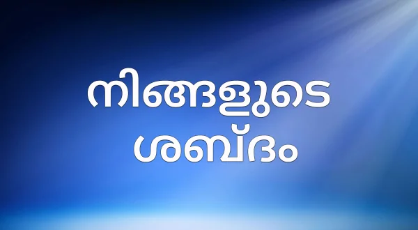 Ningade Sabdam