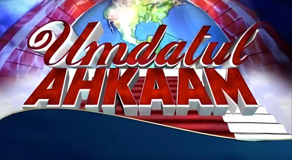 Umdatul Ahkaam