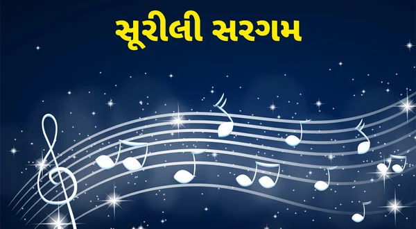Surilee Sargam