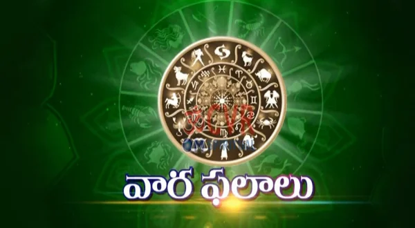 వార ఫలాలు