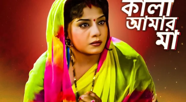 Kaali Aamar Maa