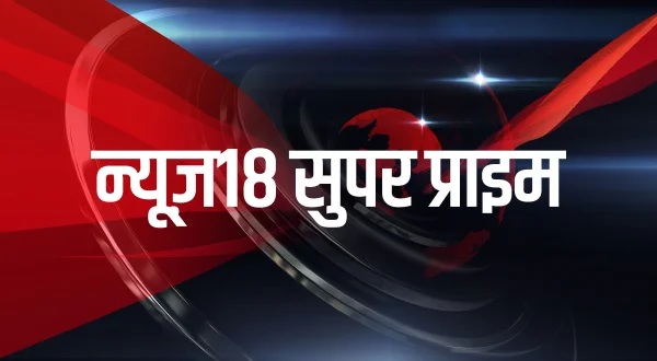 News18 Super Prime