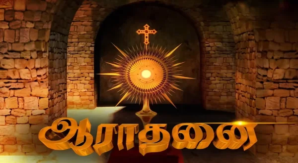 ஆராதனை