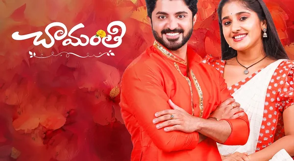 Chamanthi