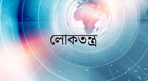 Loktantra