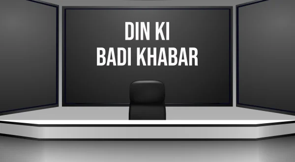 Din Ki Badi Khabar