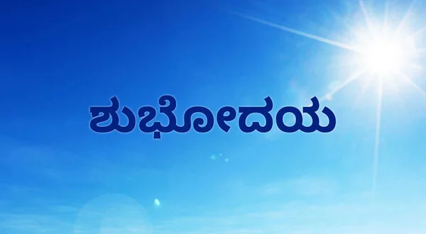 Shubhodaya