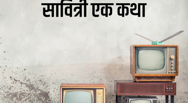 Sawitri Ek Katha