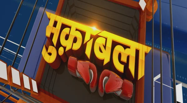 मुकाबला
