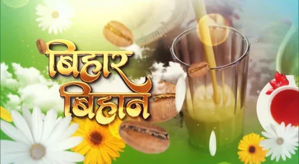 बिहार बिहान