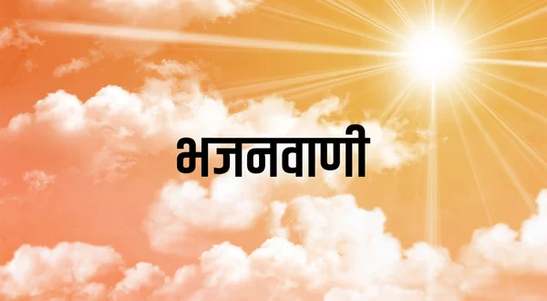Bhajanvani