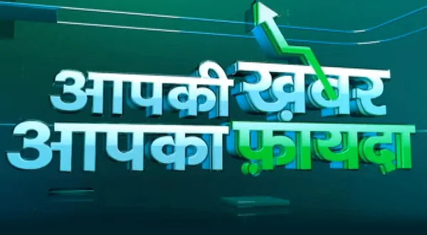 Aapki Khabar, Aapka Fayda