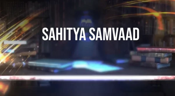 साहित्य संवाद