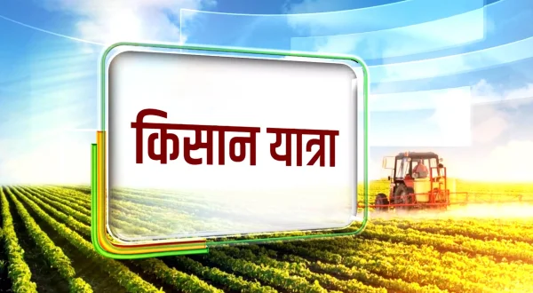 किसान यात्रा