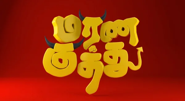 மரண குத்து