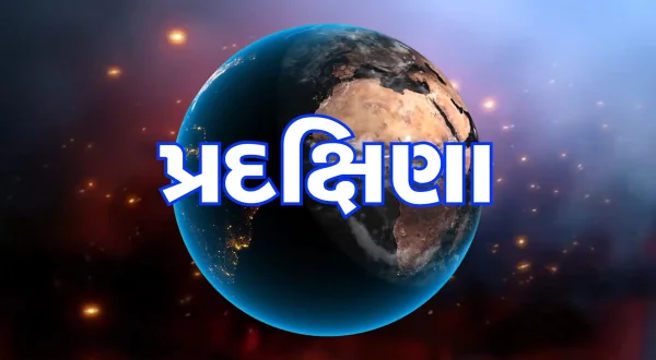 Pradakshina