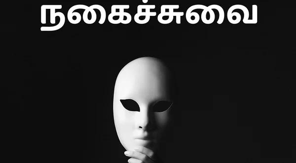 Nagaichuvai