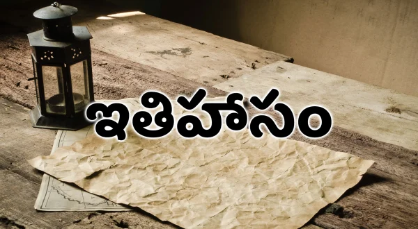 ఇతిహాసం