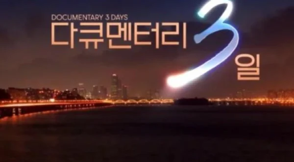 Documentary 3 Days