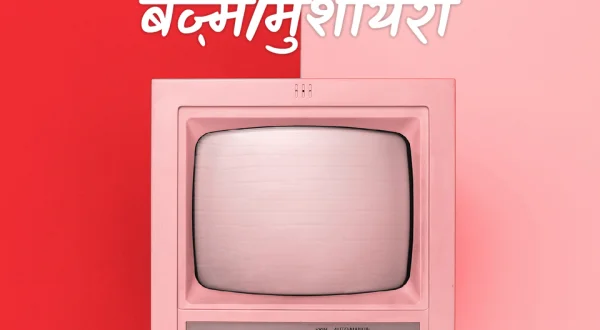 Bazm / Musharyara