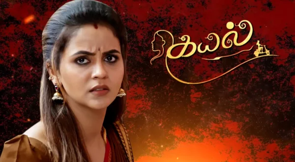 கயல்