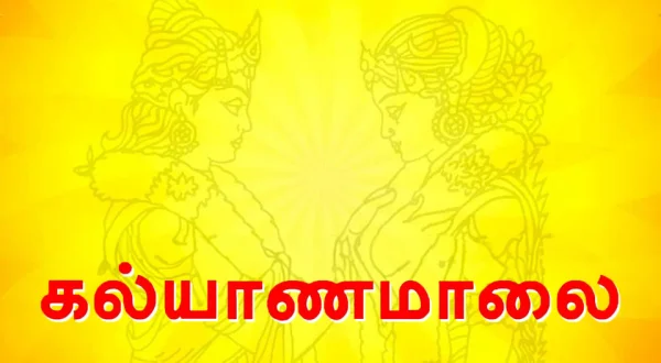 Kalyanamaalai