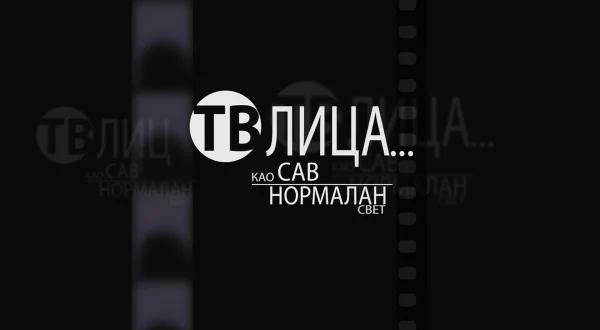 TV lica... Kao sav normalan svet