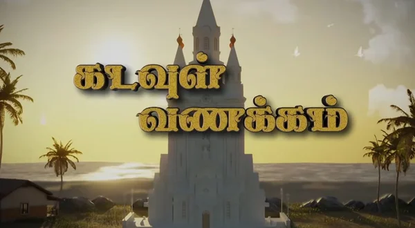 Kadavul Vanakkam