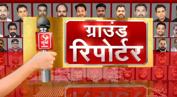 ग्राउंड रिपोर्टर