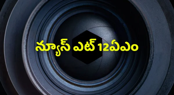 News @12am