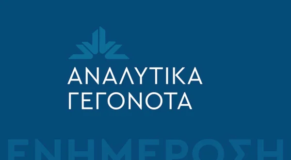 Γεγονότα - Κεντρικό Δελτίο