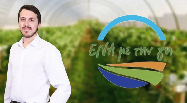 Ένα με τη Γη