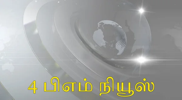 4 PM News