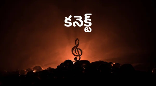 கனெக்ட்