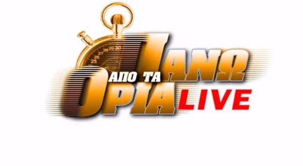 Πάνω από τα Ορια