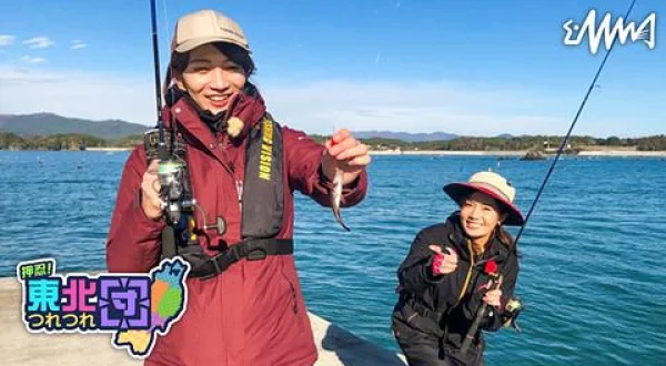 押忍！東北つれつれ団 1