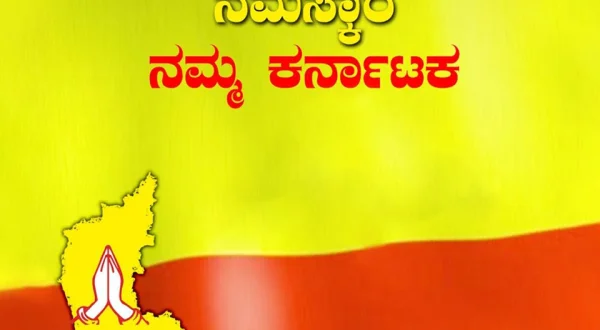 Namaskara Namma Karnataka