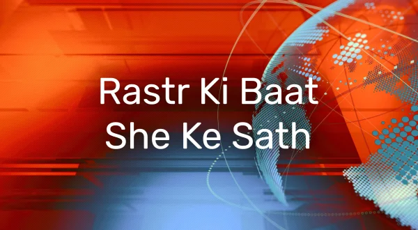 Rastr Ki Baat She Ke Sath