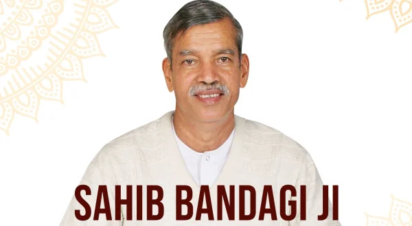 साहिब बंदगी जी
