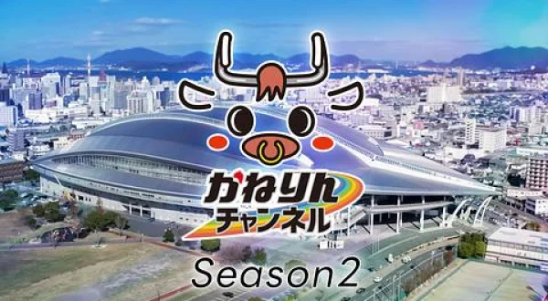 かねりんチャンネル ♯16