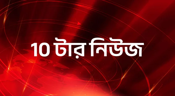 10 Ter News