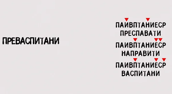 Prevaspitani
