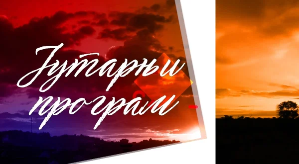 Jutarnji program!
