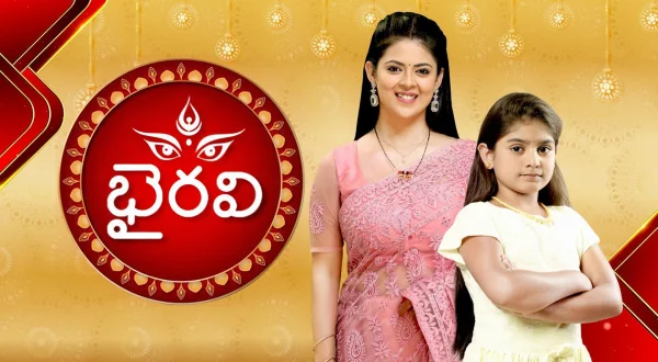 భైరవి