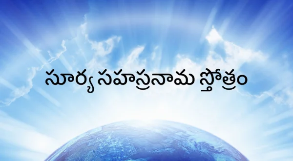 Surya Sahasranama Stotram