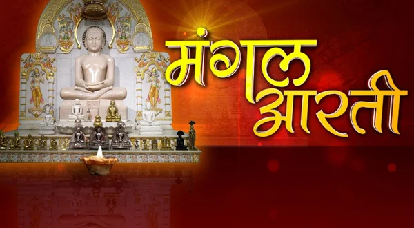 Mangal Aarti