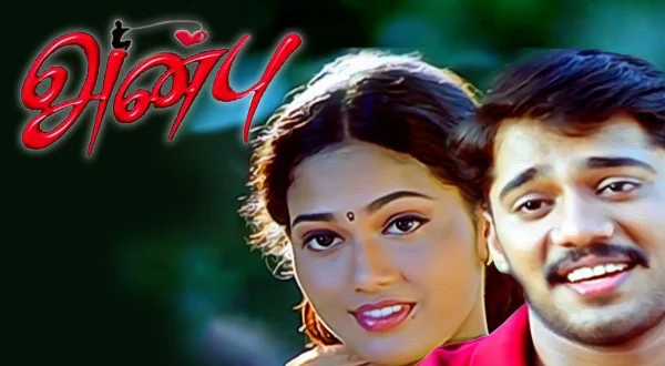 அன்பு